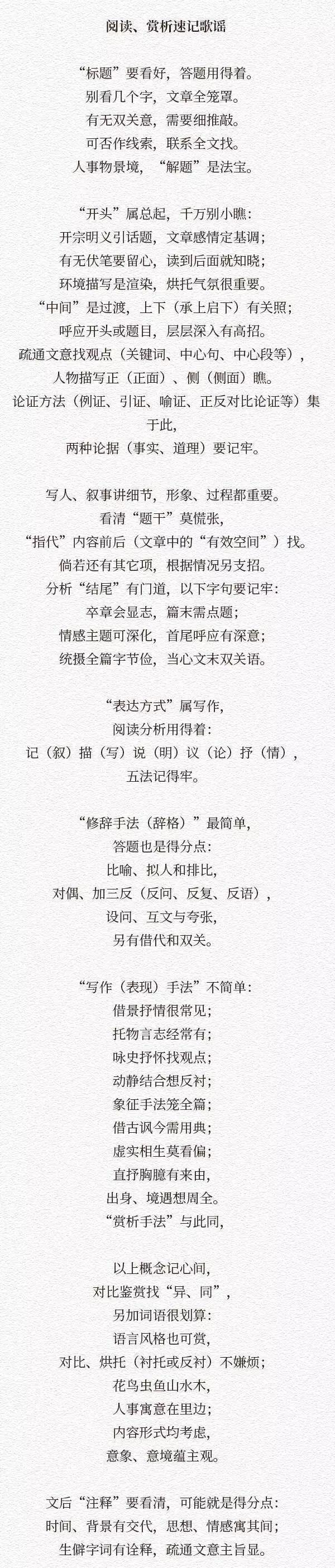 把小学至高中各科答题套路编成了歌谣!句句都是高分法宝!