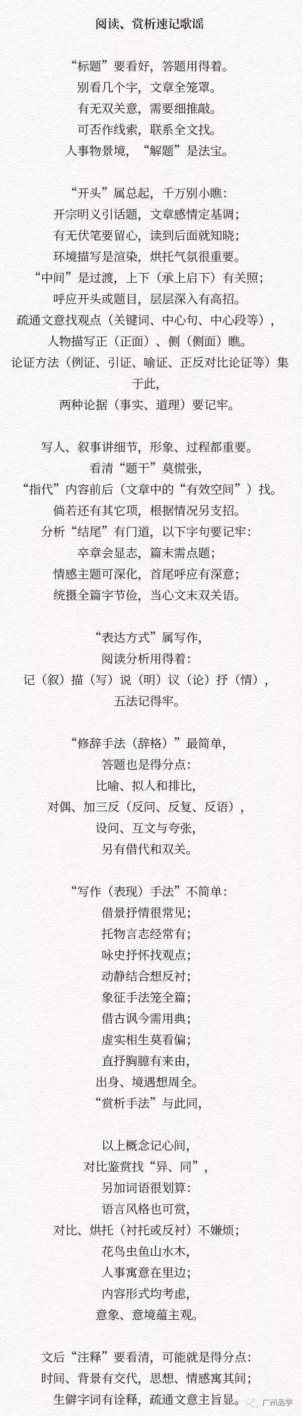 把小学至高中各科答题套路编成了歌谣!句句都是高分法宝!