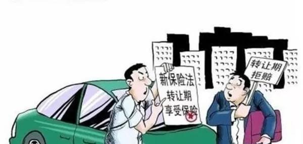 都说买二手车保险没过户也得赔,为什么你的不赔?