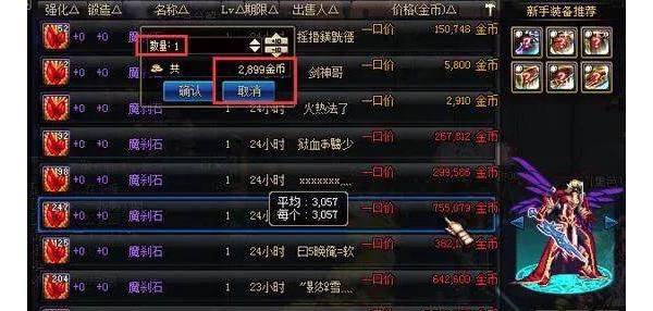 dnf魔刹石什么时候卖会好一点?