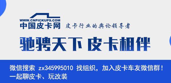 合资企业推自主产品 庆铃全新宽体皮卡TAGA即将上市