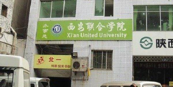 西安联合学院非法吸储130亿 至少41人被判刑