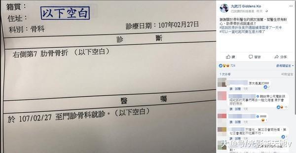 九把刀日本滑雪摔断肋骨, 网友不送祝福反而骂声一片