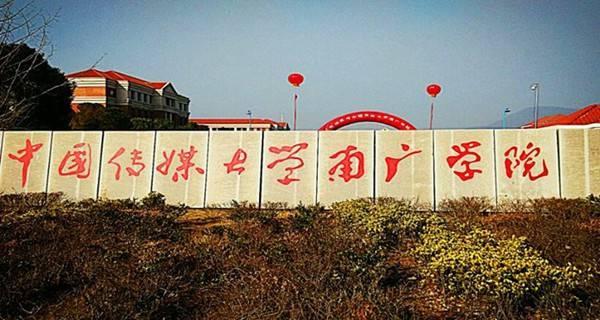 2018全国艺术类三本大学排名