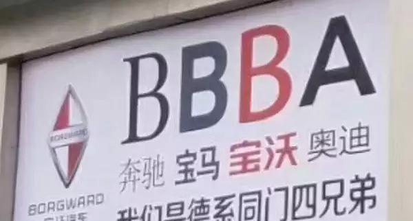 借尸还魂妄谈情怀福田宝沃质量品控堪忧谁买单？