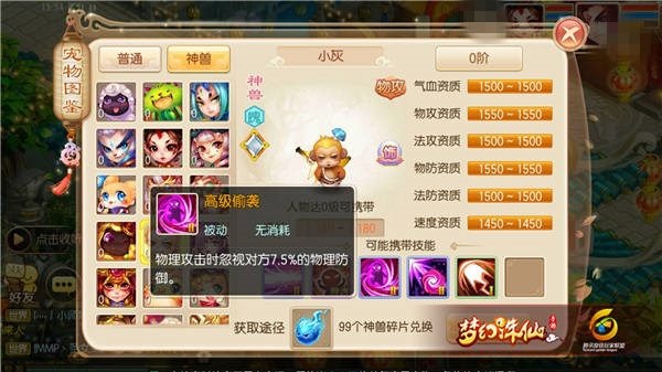 梦幻诛仙手游小灰能力解析 如此培养效果佳