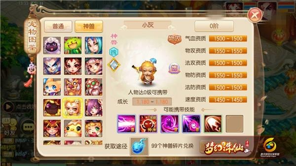 梦幻诛仙手游小灰能力解析 如此培养效果佳