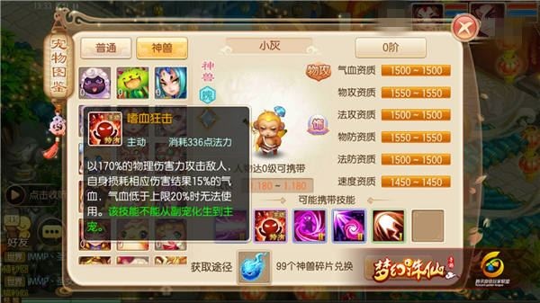 梦幻诛仙手游小灰能力解析 如此培养效果佳