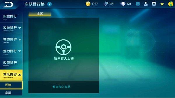 QQ飞车手游怎么组建车队，以及如何提高车队等级？