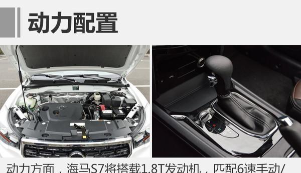 2017款海马S7!配置升级,外观大改!报价9.88万起!
