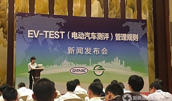 中汽中心发布电动汽车测评规程EV-TEST