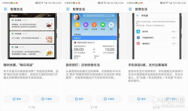 华为mate 10屏幕智慧识别 双指长按知你心