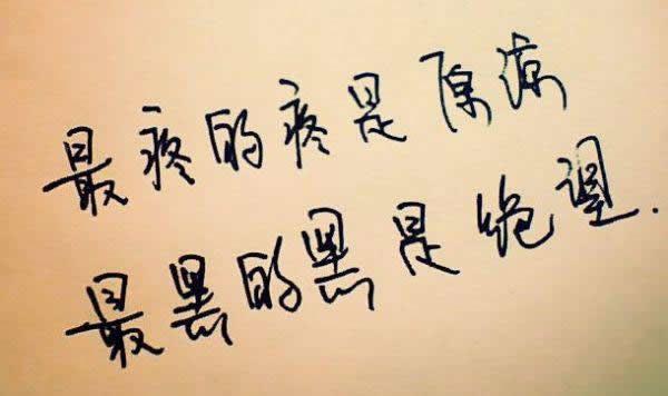 3,感情有什么对与错,心都给了对方,吵什么架,还在计较什么.