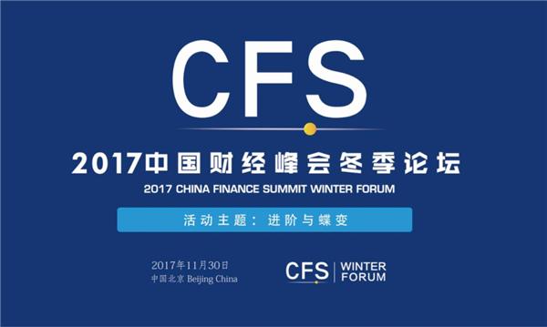 戴姆勒智行（中国）荣获中国财经峰会2017年度影响力企业大奖