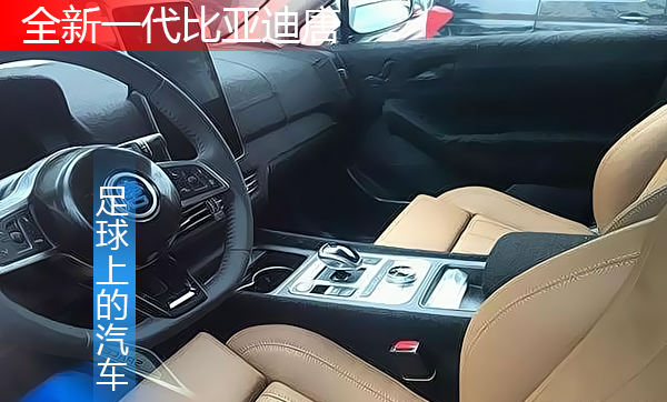 不会营销的比亚迪,却吊足了消费者胃口,全新一代-唐有何奥秘