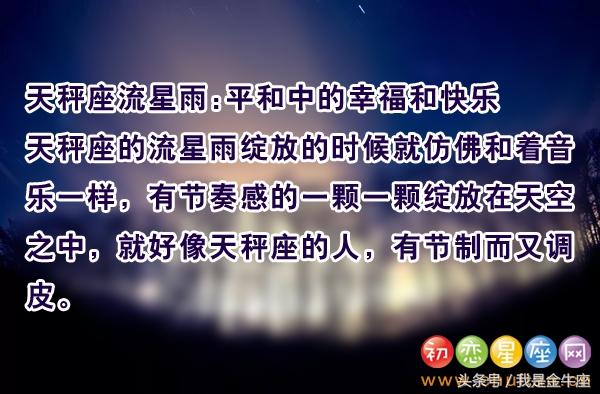 十二星座流星雨,狮子最美,处女低调,双鱼稀有