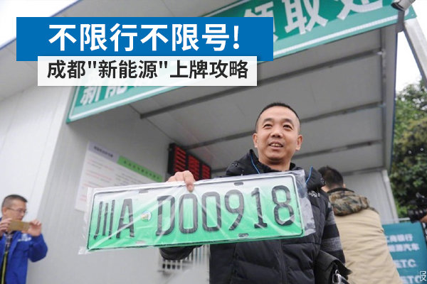 不限行不限号, 新能源货车上牌攻略
