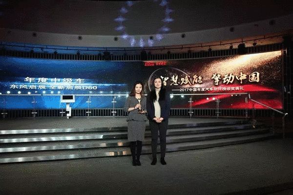 2017中国年度汽车总评榜颁奖典礼圆满落幕