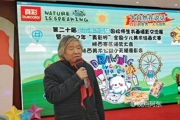 2017真彩杯全国少儿美术绘画大赛陕西赛区落