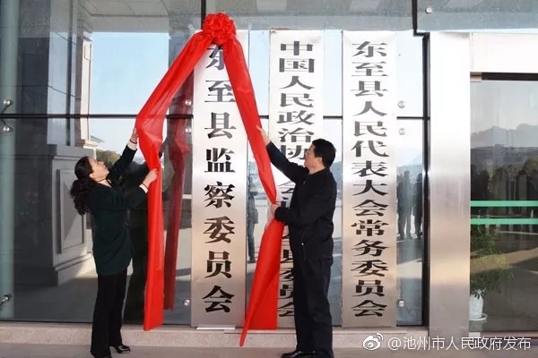 我市一区二县完成 监察委员会组建挂牌