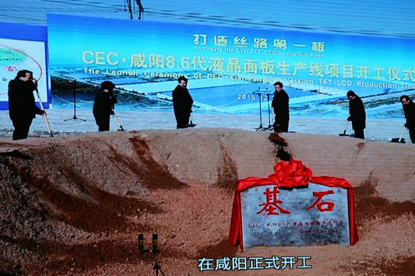 CEC咸阳8.6代液晶面板投产 千亿级电子信息产
