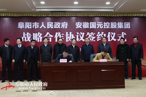 市政府与安徽国元控股集团达成战略合作