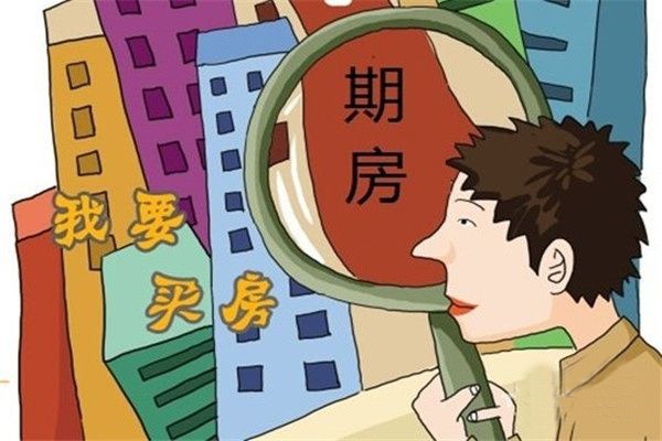 房屋保险一年多少钱 期房买保险