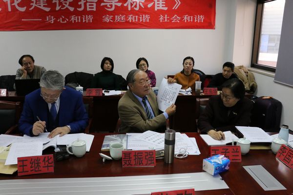 《家庭文化建设指导标准》专家座谈会在京举行