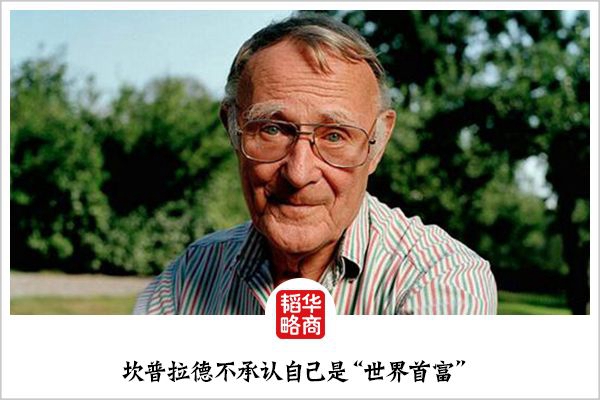 之后,关于坎普拉德的身家,人们众说纷纭。有的说数百亿、有的说数十亿。