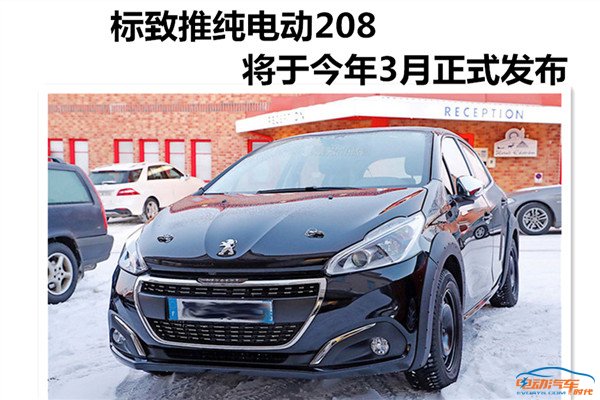 纯电动的较量,宝马X1/3系 and 标致208,你更中意哪一款?