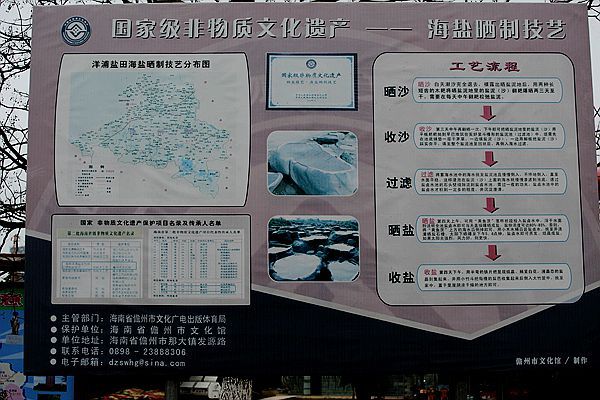 探访我国最后一个原始晒盐场千年古盐田