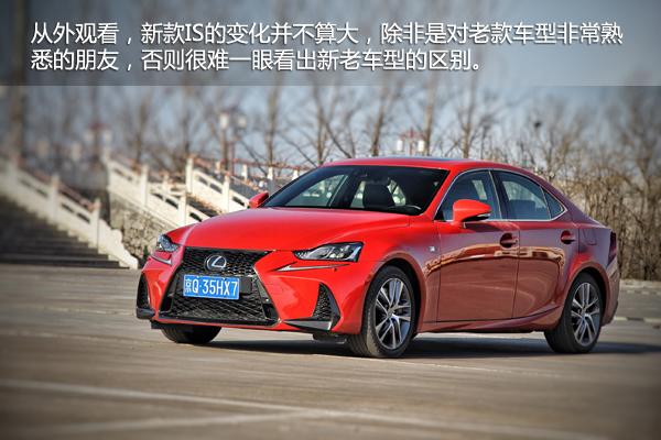 放肆又不失礼 试驾雷克萨斯IS 300 F SPORT