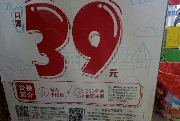 中国电信不限量套餐:省内无限流量+200分钟国
