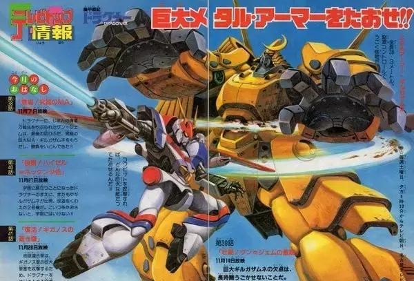 《机甲战记Dragonar》30周年！时至今日你还记得它吗？