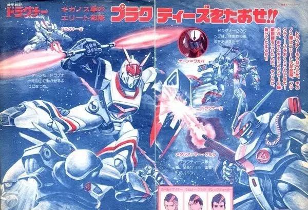 《机甲战记Dragonar》30周年！时至今日你还记得它吗？