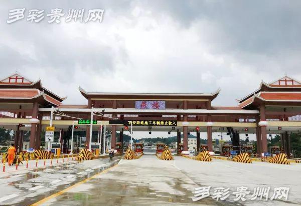 贵阳(花溪)至安顺高速公路燕楼收费站