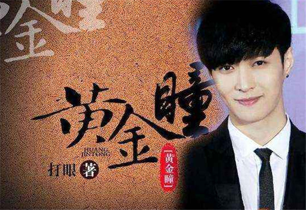 电视剧《黄金瞳》播出时间