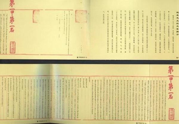 大陆唯一保存至今的古代状元试卷,全篇无错,字迹比印刷的还好看|状元|