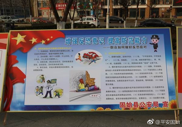 我县开展《反恐怖主义法》宣传周活动