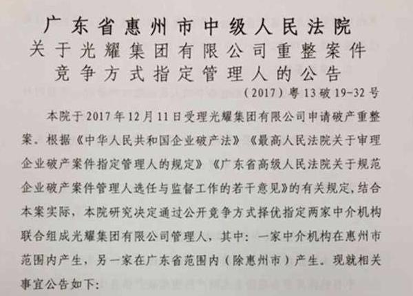 刚刚,2018年第一家房地产企业倒闭,还会有更多