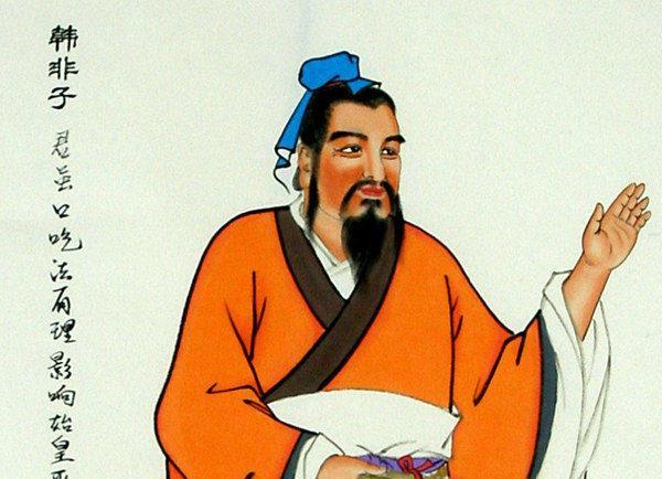 韩非子
