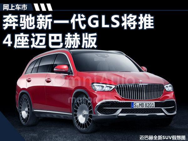 梅赛德斯-迈巴赫出超豪华SUV了, 奔驰EQ系列车型, 奔驰迈巴赫s450