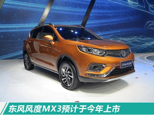 东风风度将推出大型SUV 或命名MX8/MX9(图)！