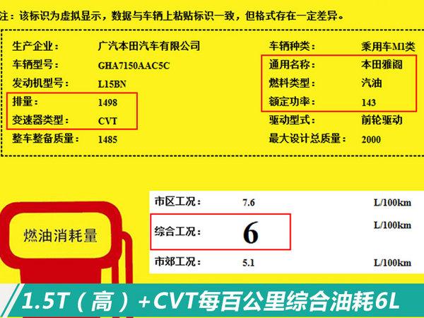 全新十代雅阁将于3月上市,工信油耗仅6L,走经济型路线?