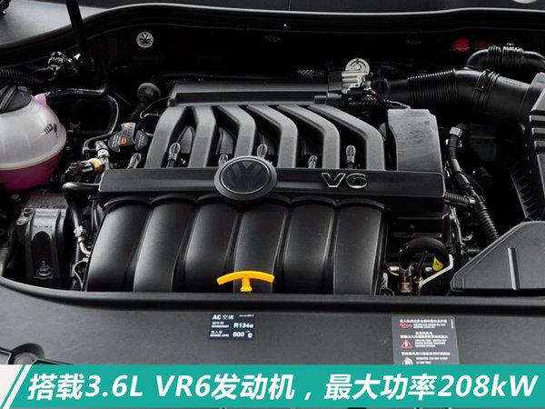 大众帕萨特全新高性能版 搭3.6L引擎/动力大增