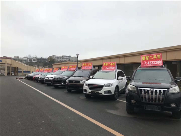 新森缘集团勇军二手车实体店+车信网线下实体