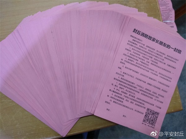 印制《致家长朋友的一封信》 为假期安全保驾