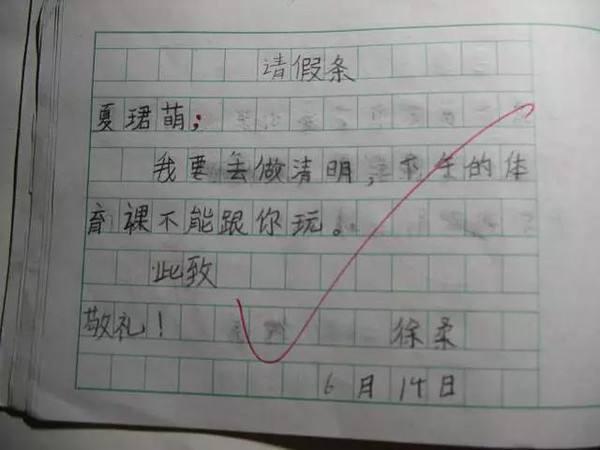 一起来看看,这些小学生们的是怎么写请假条的,太搞笑了!