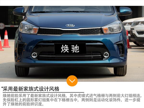 5万左右小型车新选择 起亚焕驰
