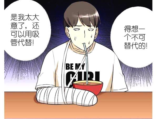搞笑漫画:右手骨折没法洗澡
